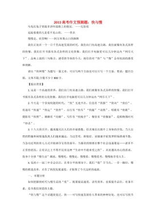 2013高考语文 作文预测题 快与慢