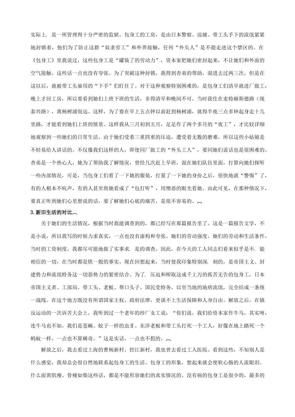 2014-2015学年高中语文 第11课 包身工课文相关资料素材 新人教版必修1_第2页