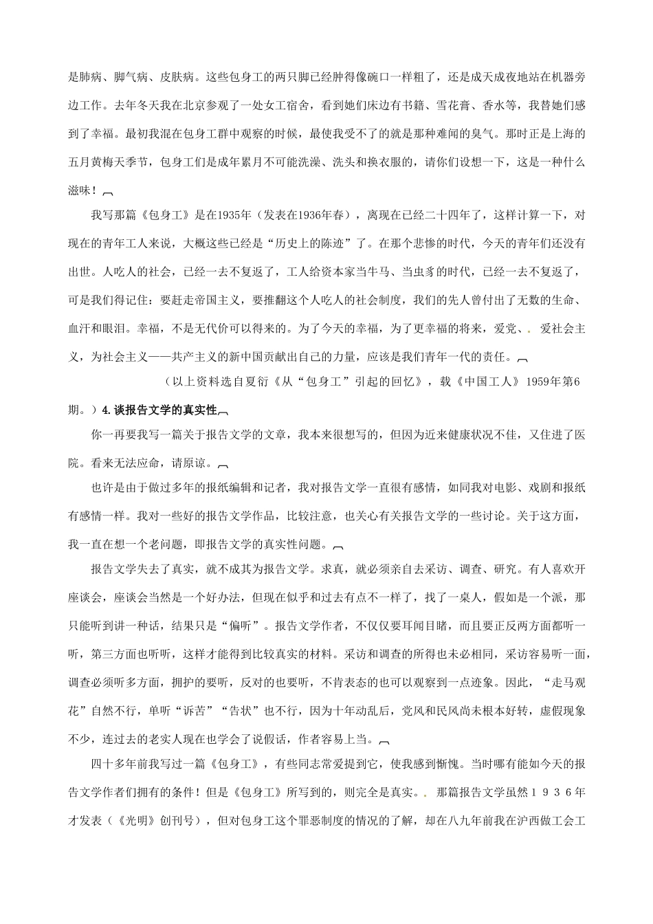 2014-2015学年高中语文 第11课 包身工课文相关资料素材 新人教版必修1_第3页