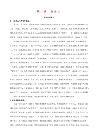 2014-2015学年高中语文 第11课 包身工课文相关资料素材 新人教版必修1