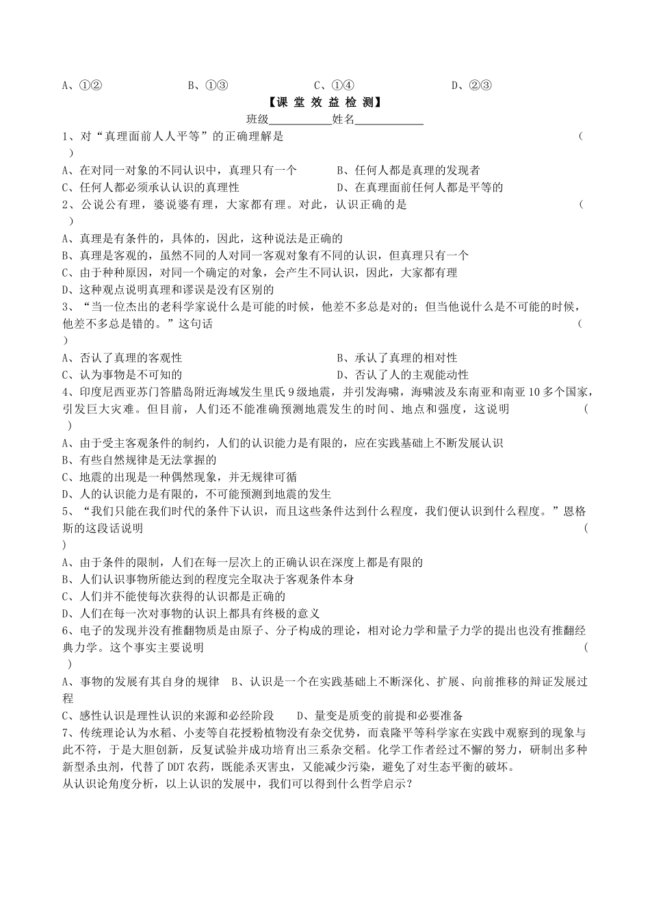 2013高中政治《生活与哲学》6.2 在实践中追求和发展真理教学案（含习题）新人教版必修4_第2页