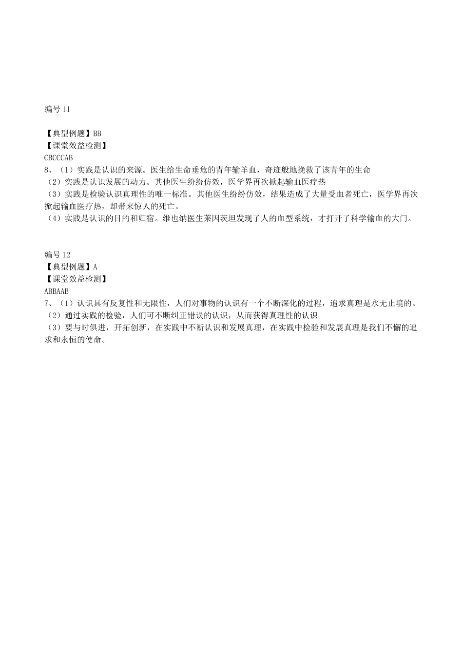 2013高中政治《生活与哲学》6.2 在实践中追求和发展真理教学案（含习题）新人教版必修4_第3页