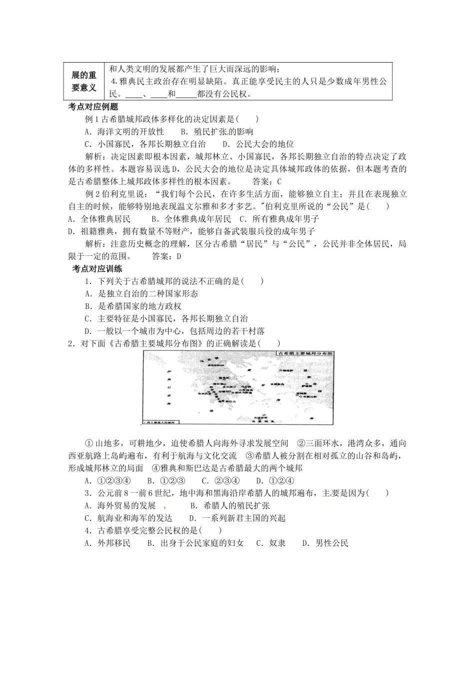 2014届高三历史二轮复习 专题五 古希腊和罗马的政治制度学案 岳麓版_第2页