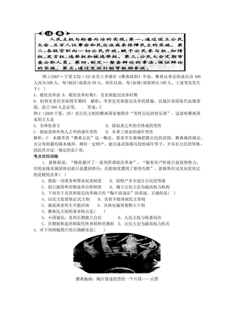 2014届高三历史二轮复习 专题五 古希腊和罗马的政治制度学案 岳麓版_第3页