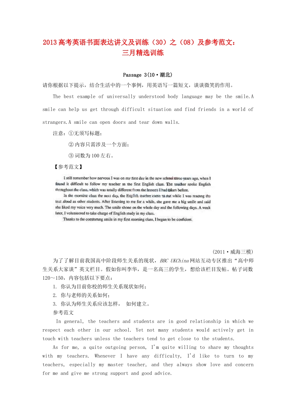 2013高考英语书面表达讲义及训练（30）参考范文08 三月精选训练_第1页