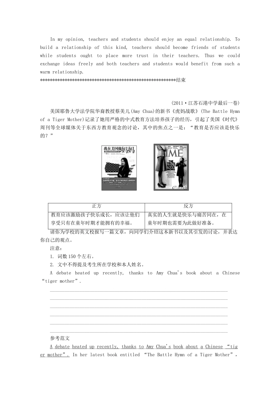 2013高考英语书面表达讲义及训练（30）参考范文08 三月精选训练_第2页