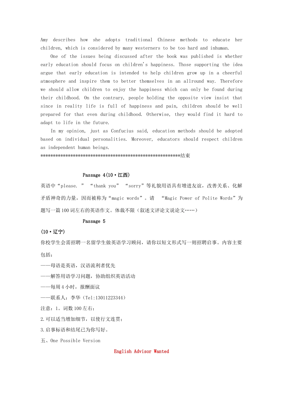 2013高考英语书面表达讲义及训练（30）参考范文08 三月精选训练_第3页