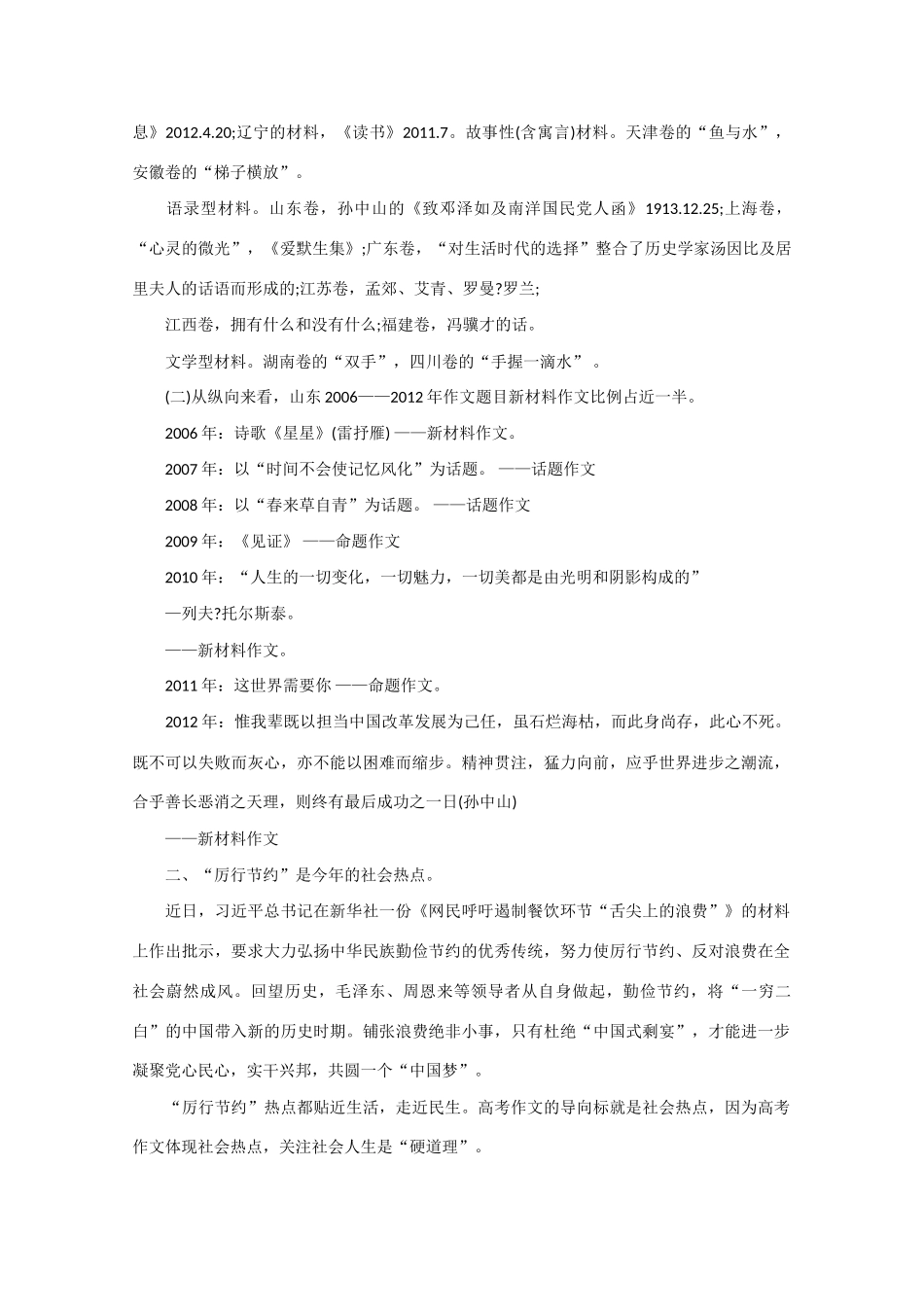 2013高考语文 作文预测题 热门词“节约”_第2页