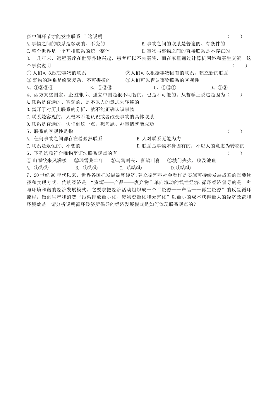 2013高中政治《生活与哲学》7.1 世界是普遍联系的教学案（含习题）新人教版必修4_第2页