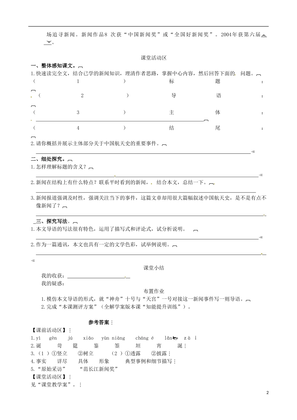 2014-2015学年高中语文 第12课 飞向太空的航程课堂导学案 新人教版必修1_第2页
