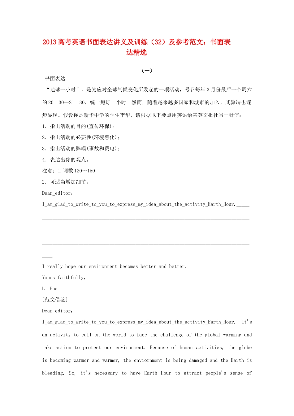 2013高考英语书面表达讲义及训练（32）参考范文 书面表达精选_第1页