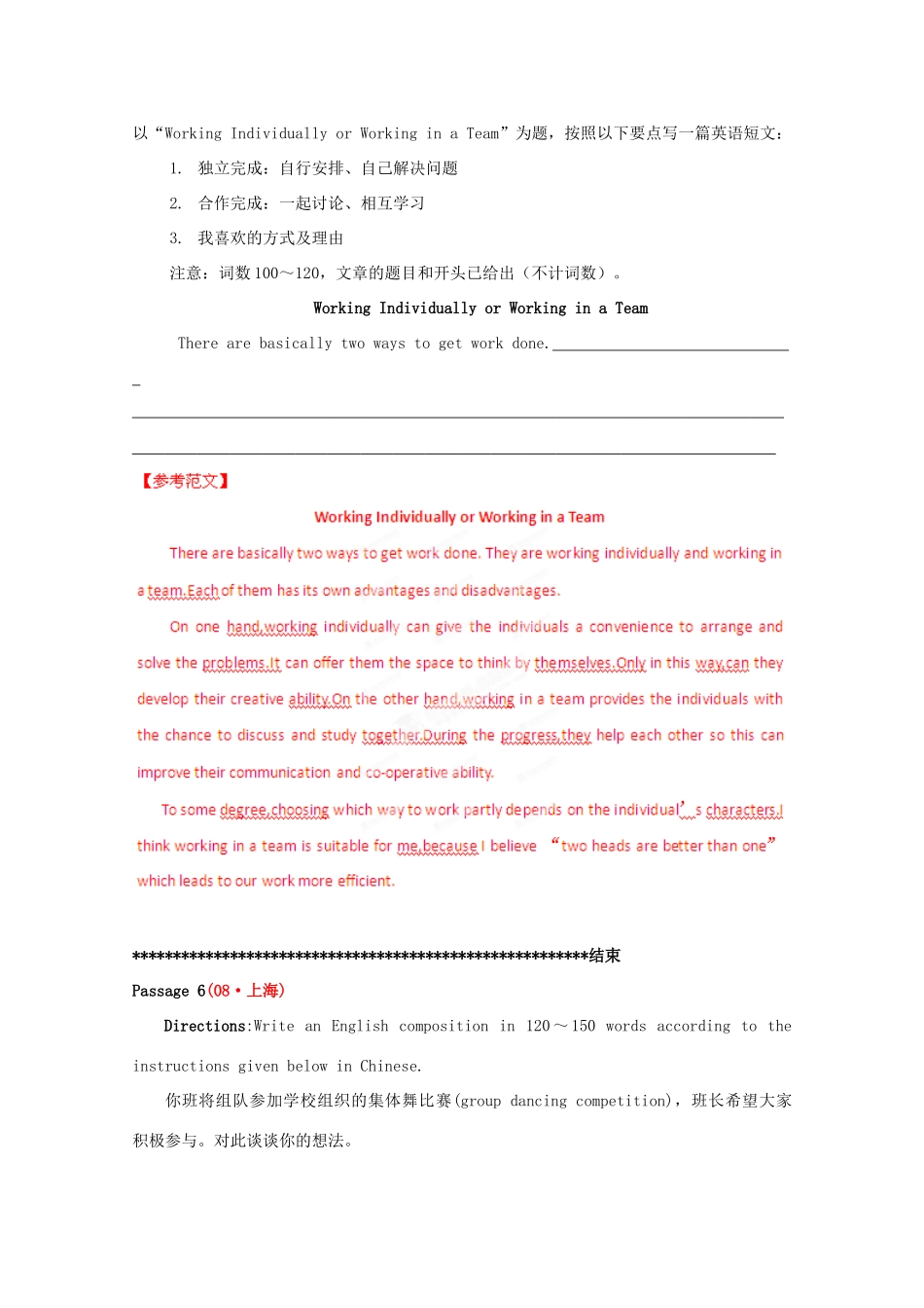 2013高考英语书面表达讲义及训练（32）参考范文 书面表达精选_第3页