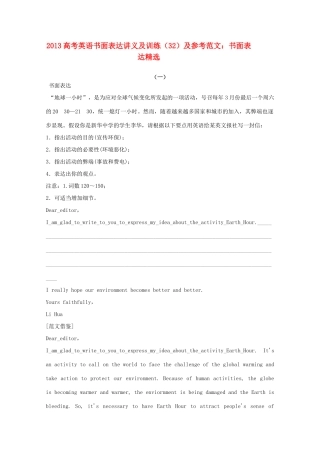2013高考英语书面表达讲义及训练（32）参考范文 书面表达精选