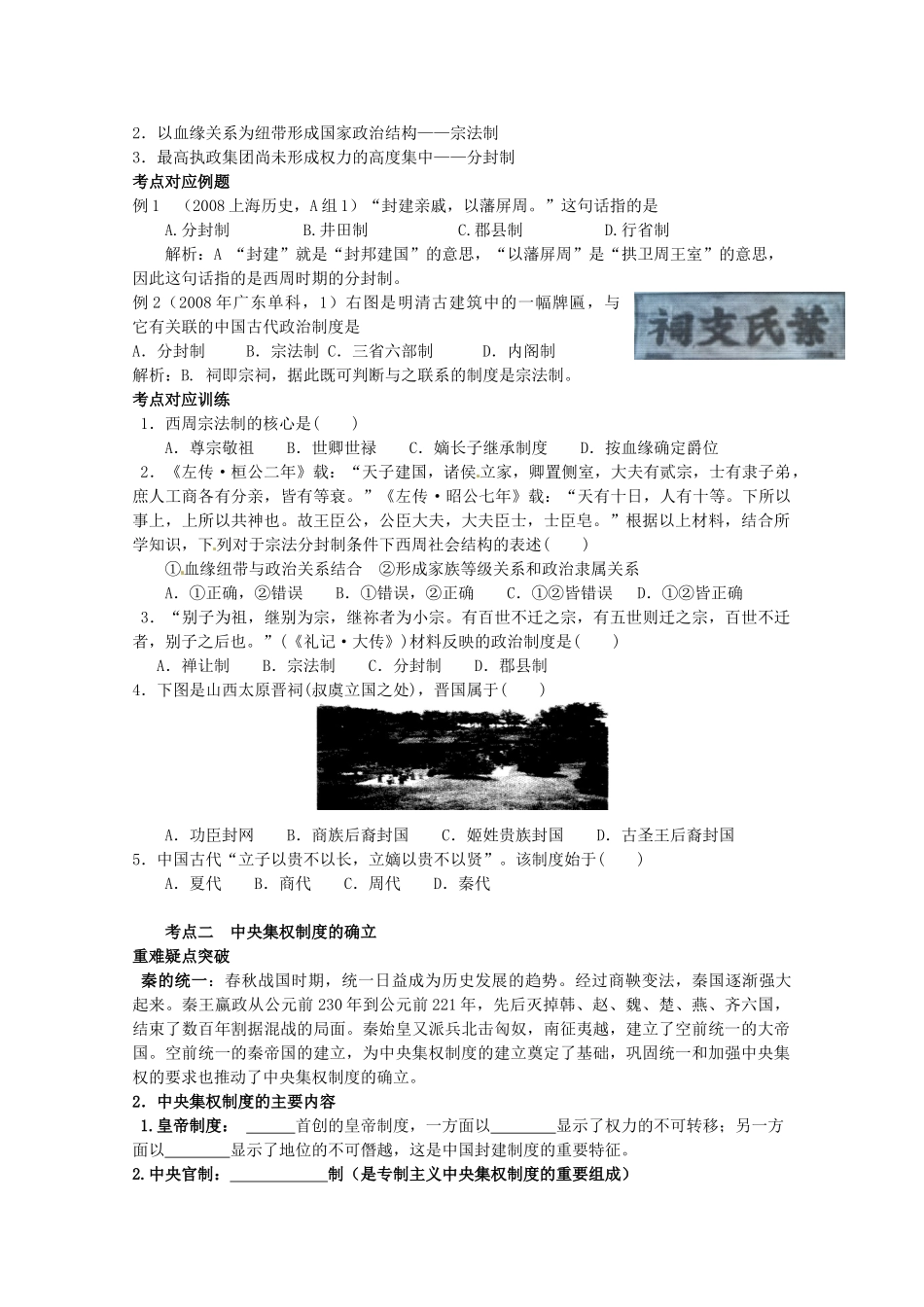 2014届高三历史二轮复习 专题一 中国古代的中央集权制度学案 岳麓版_第2页