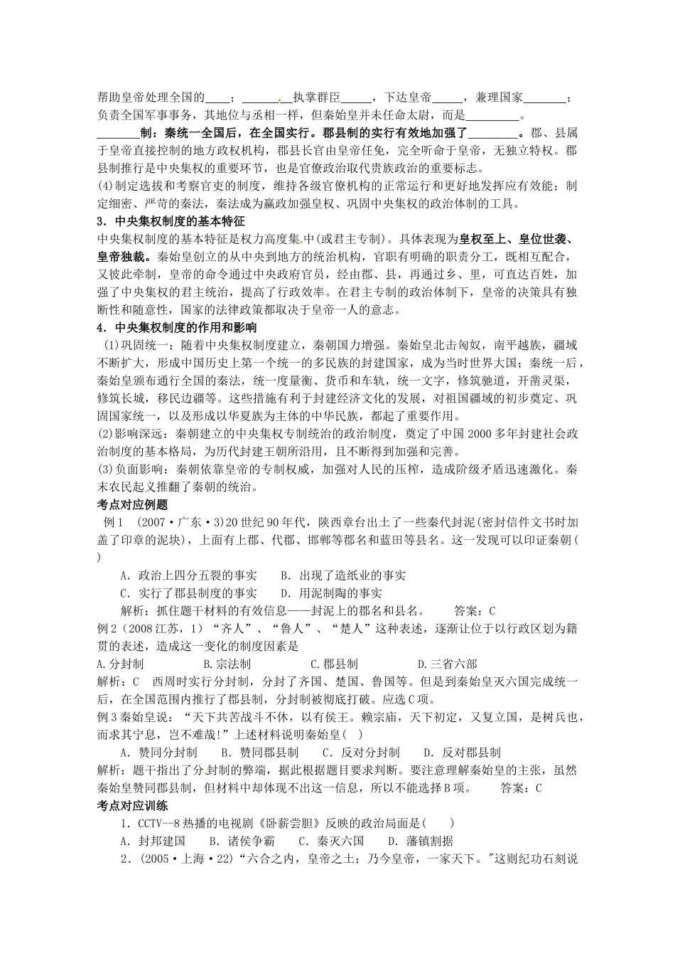 2014届高三历史二轮复习 专题一 中国古代的中央集权制度学案 岳麓版_第3页