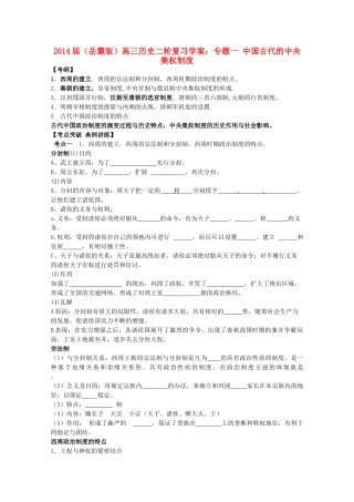 2014届高三历史二轮复习 专题一 中国古代的中央集权制度学案 岳麓版