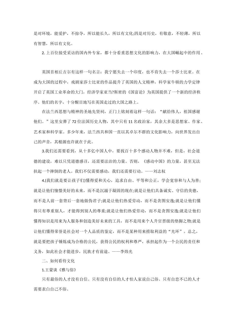 2013高考语文 作文预测题 热门词“文化”_第2页