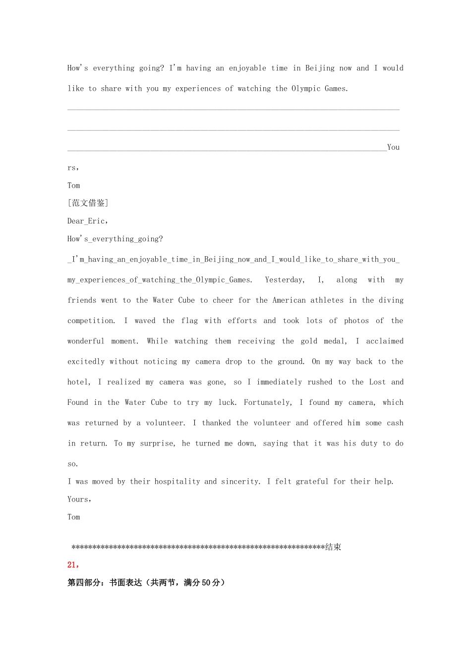 2013高考英语书面表达讲义及训练（33）参考范文 书面表达精选_第3页