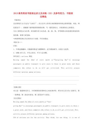 2013高考英语书面表达讲义及训练（33）参考范文 书面表达精选