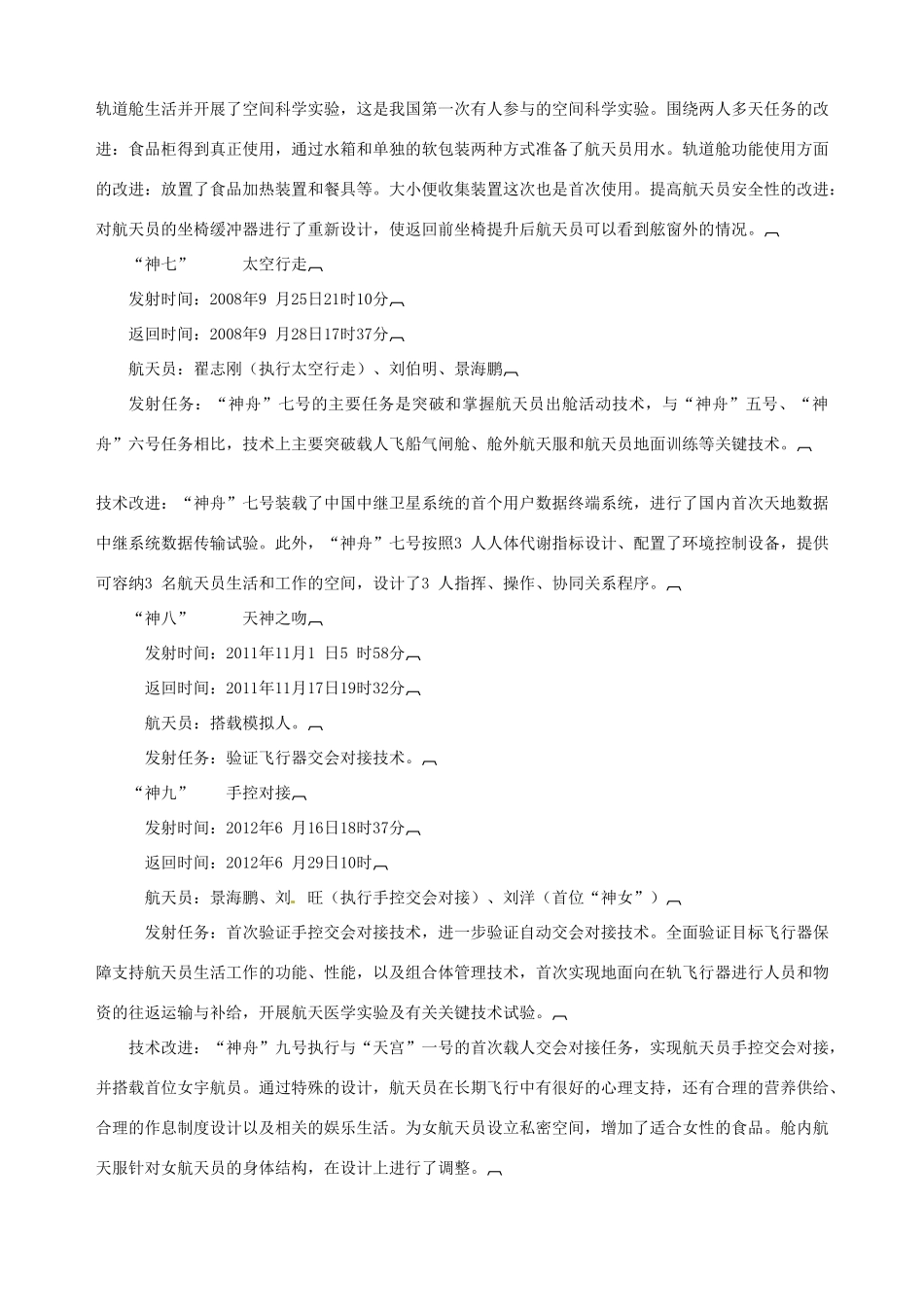 2014-2015学年高中语文 第12课 飞向太空的航程课文相关资料素材 新人教版必修1_第2页