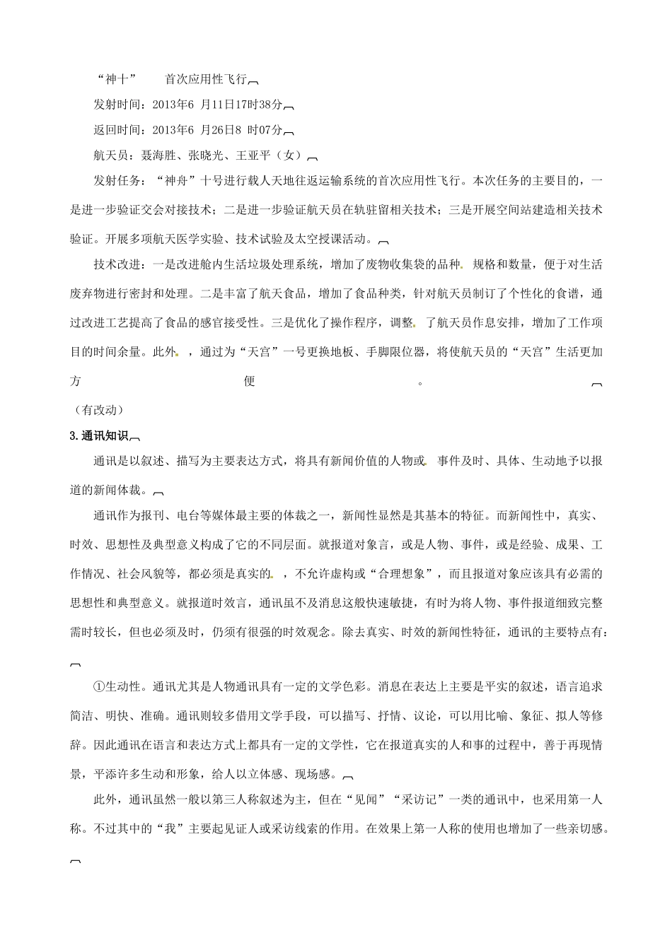 2014-2015学年高中语文 第12课 飞向太空的航程课文相关资料素材 新人教版必修1_第3页