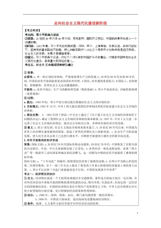 2014届高三历史二轮复习 走向社会主义现代化建设新阶段教案 人民版必修2