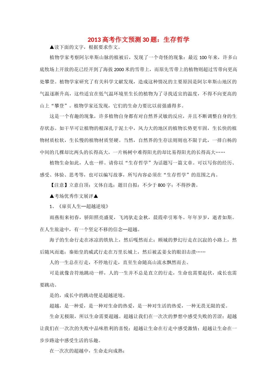 2013高考语文 作文预测题 生存哲学_第1页