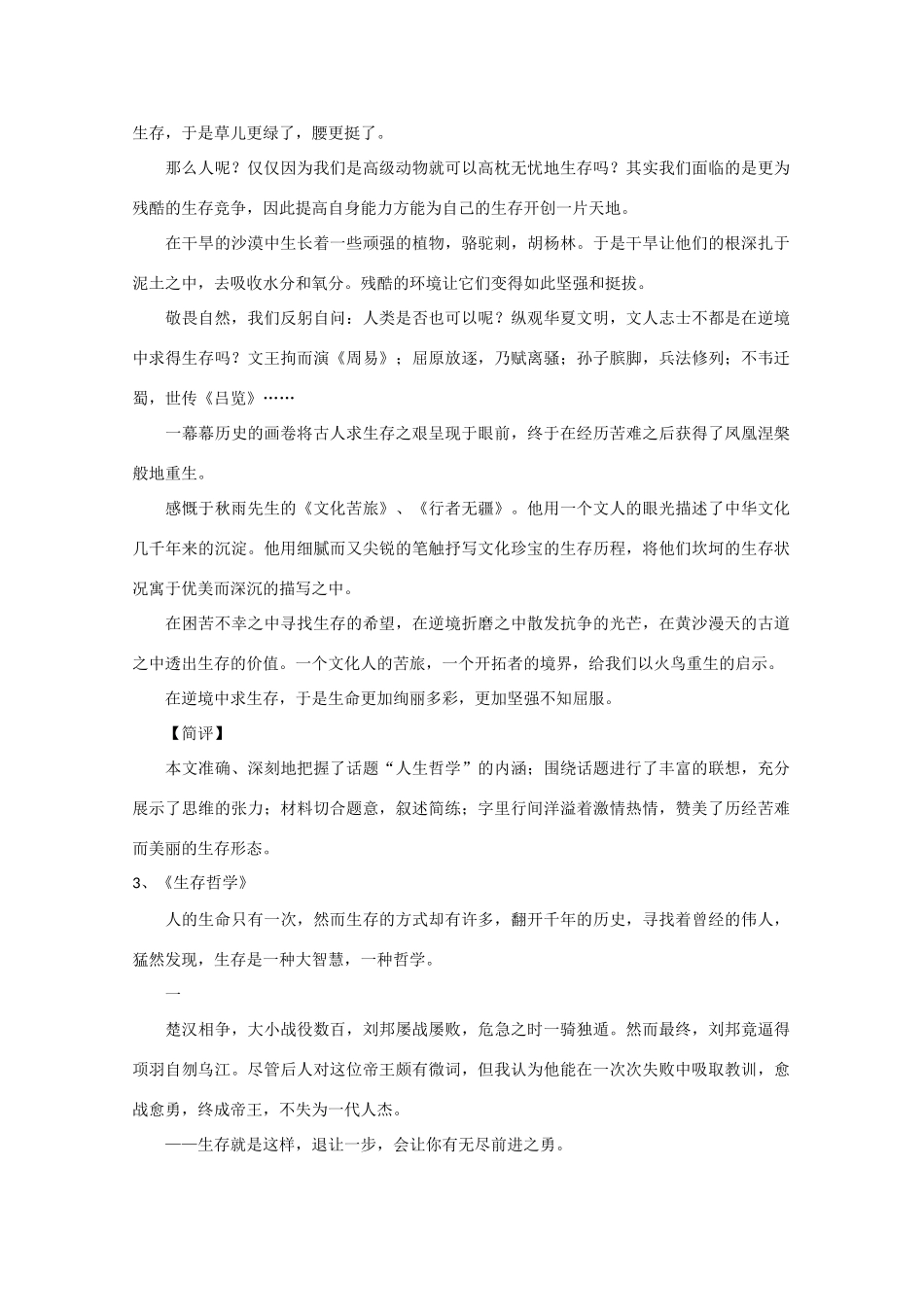 2013高考语文 作文预测题 生存哲学_第3页
