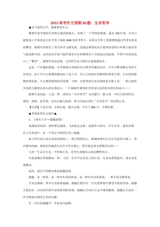 2013高考语文 作文预测题 生存哲学