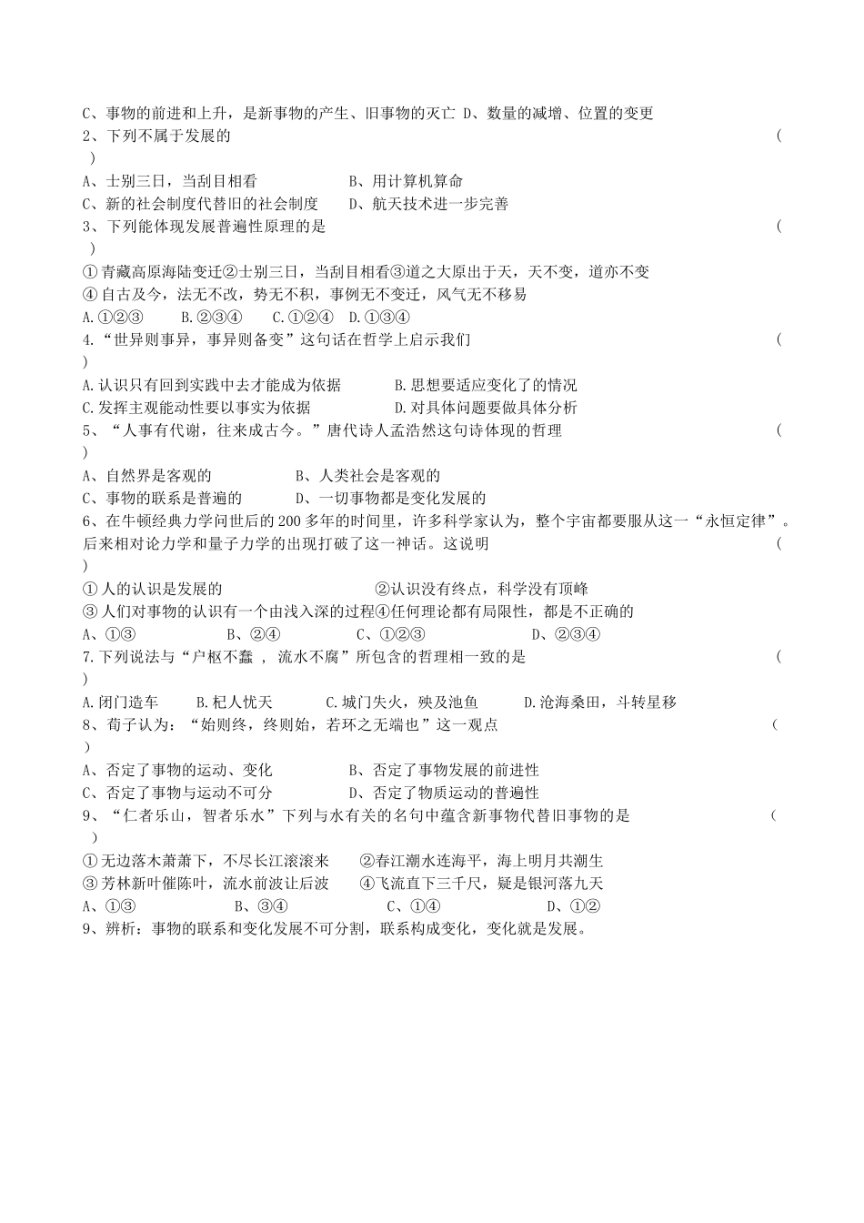 2013高中政治《生活与哲学》8.1 世界是永恒发展的教学案（含习题）新人教版必修4_第2页