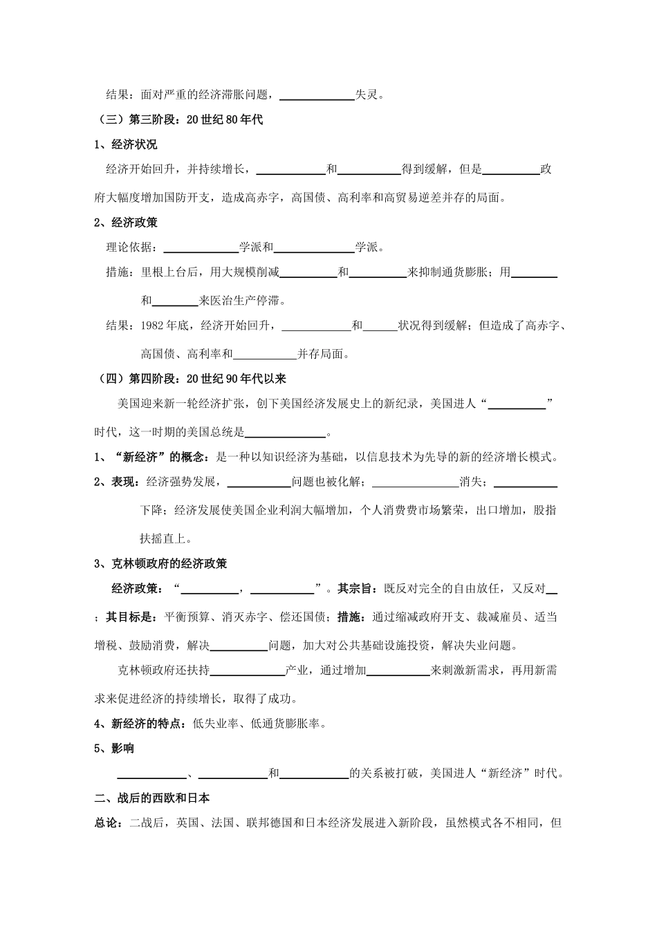 2014届高三历史一轮复习 当代资本主义的新变化学案 人民版必修2_第2页
