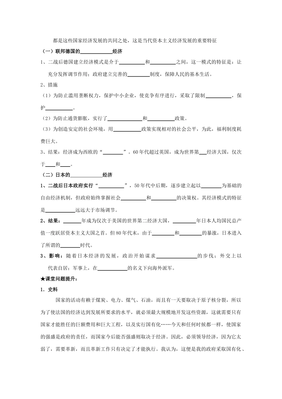 2014届高三历史一轮复习 当代资本主义的新变化学案 人民版必修2_第3页