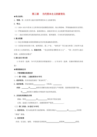 2014届高三历史一轮复习 当代资本主义的新变化学案 人民版必修2