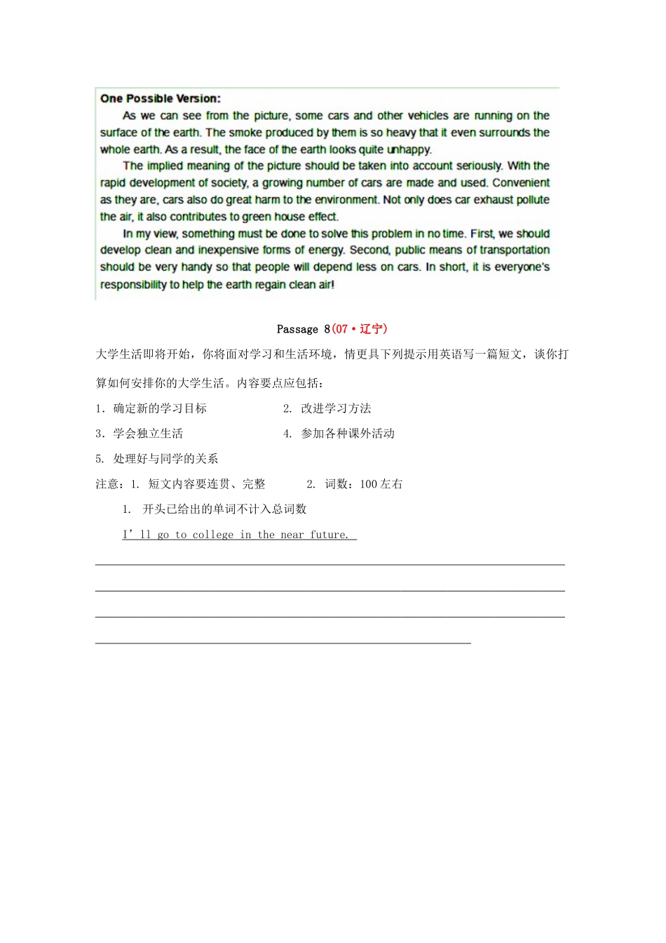 2013高考英语书面表达讲义及训练（34）参考范文 书面表达精选_第3页