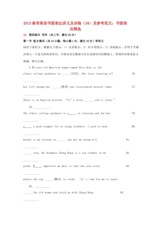 2013高考英语书面表达讲义及训练（34）参考范文 书面表达精选