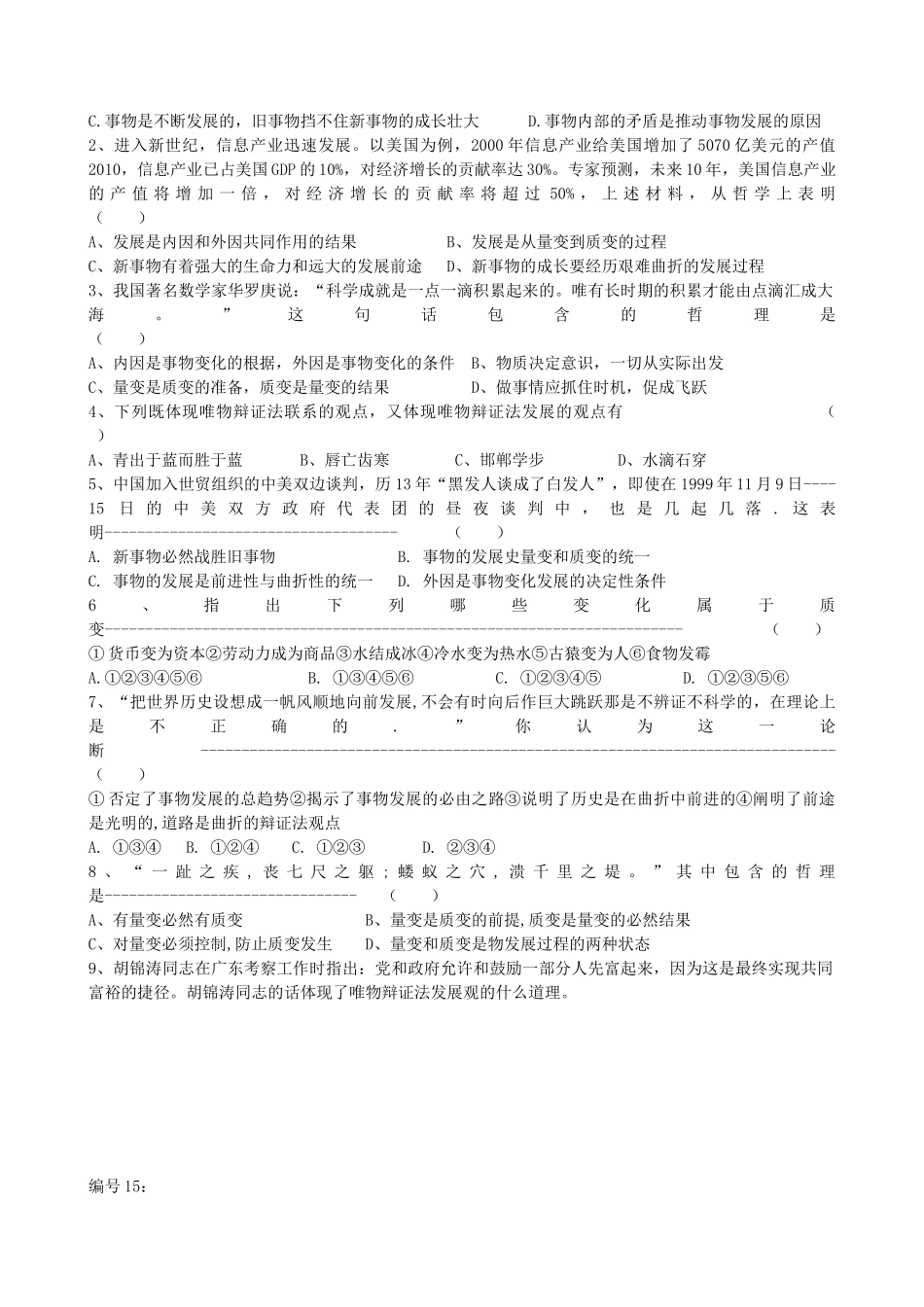 2013高中政治《生活与哲学》8.2 用发展的观点看问题教学案（含习题）新人教版必修4_第2页