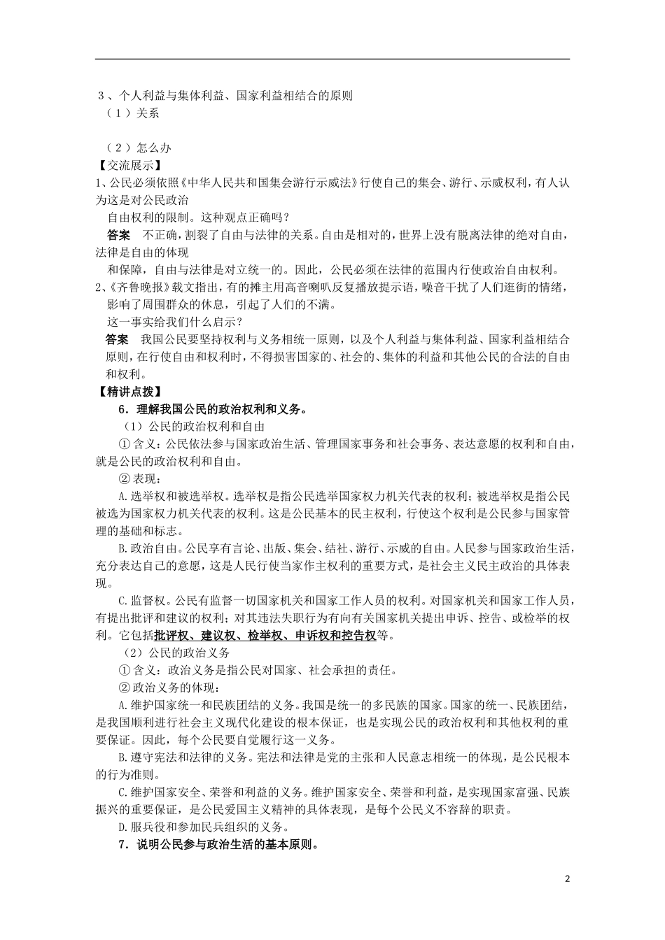 2014-2015学年高中政治 1.2 政治权利与义务 参与政治生活的准则教案 新人教版必修2_第2页