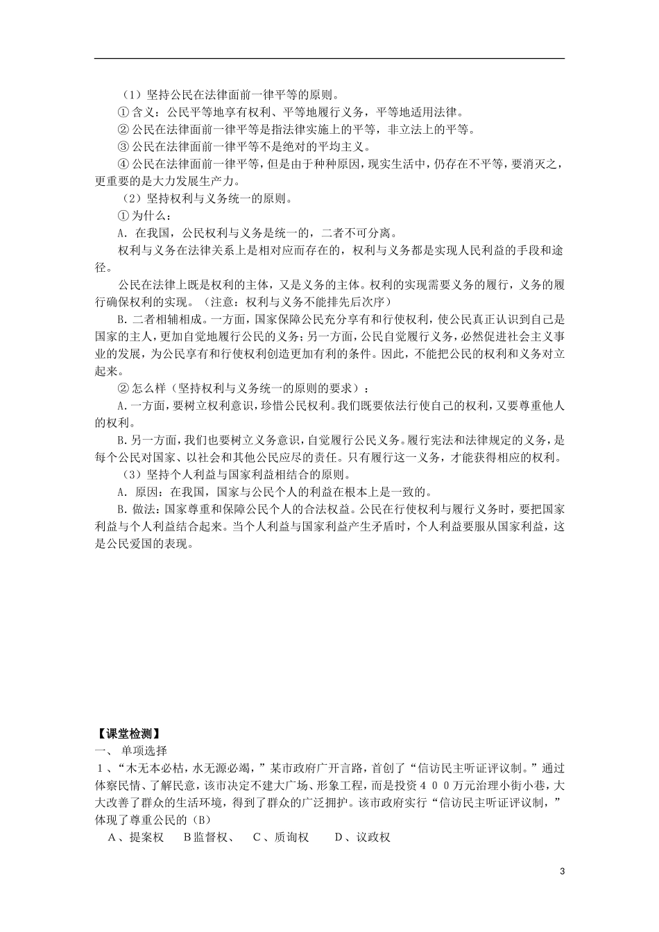 2014-2015学年高中政治 1.2 政治权利与义务 参与政治生活的准则教案 新人教版必修2_第3页