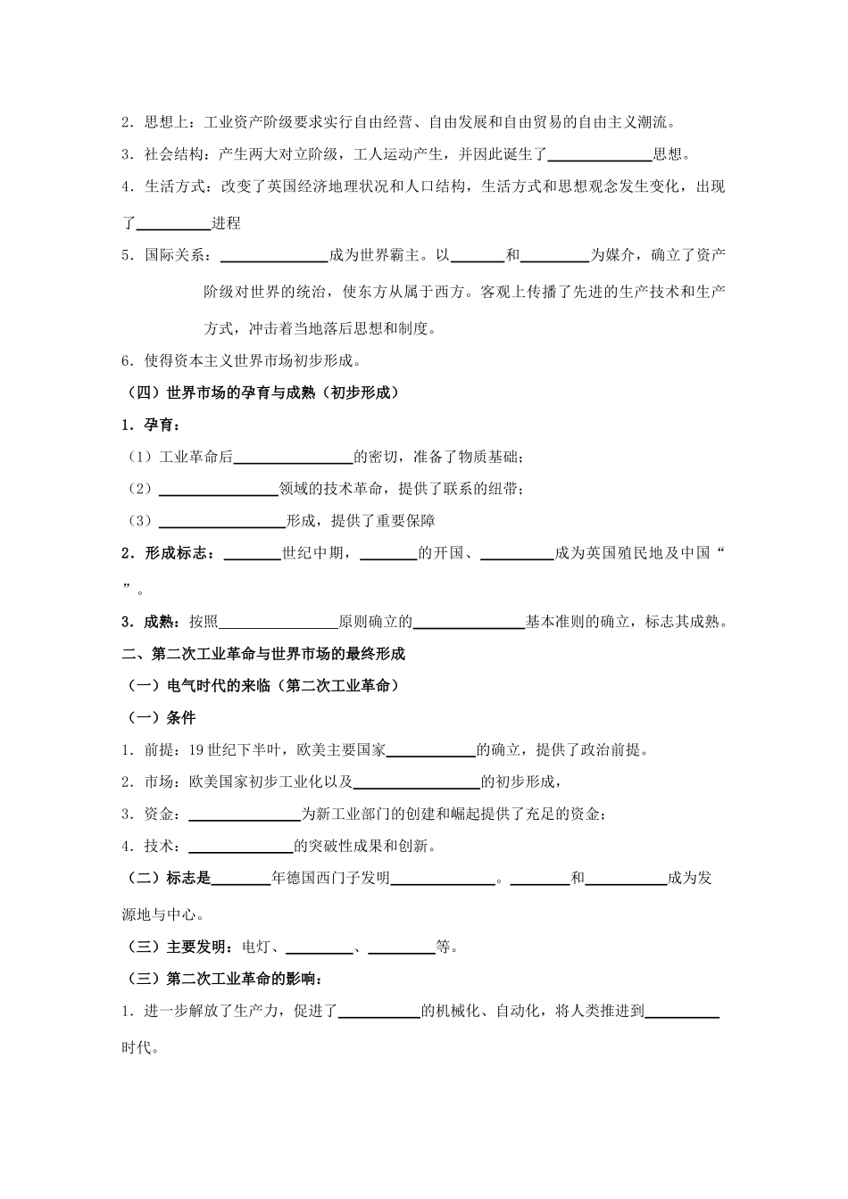 2014届高三历史一轮复习 两次工业革命学案 人民版必修2_第2页