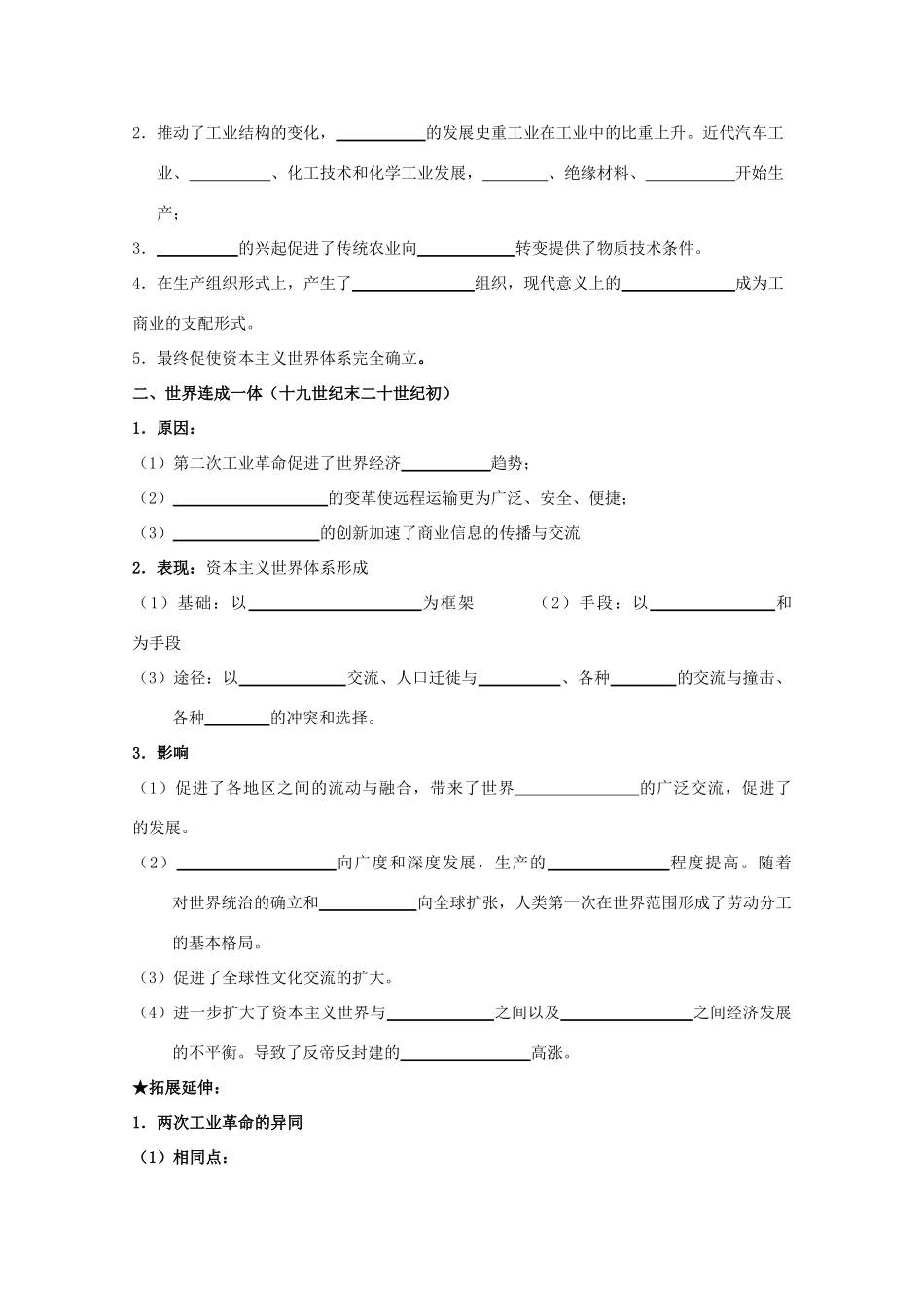 2014届高三历史一轮复习 两次工业革命学案 人民版必修2_第3页