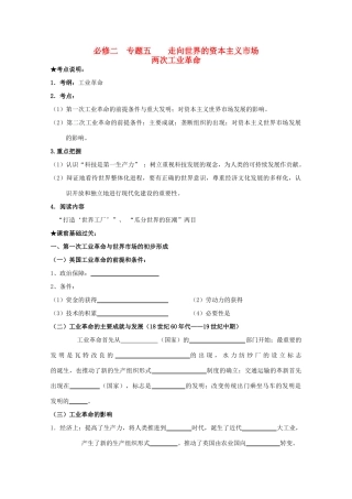 2014届高三历史一轮复习 两次工业革命学案 人民版必修2