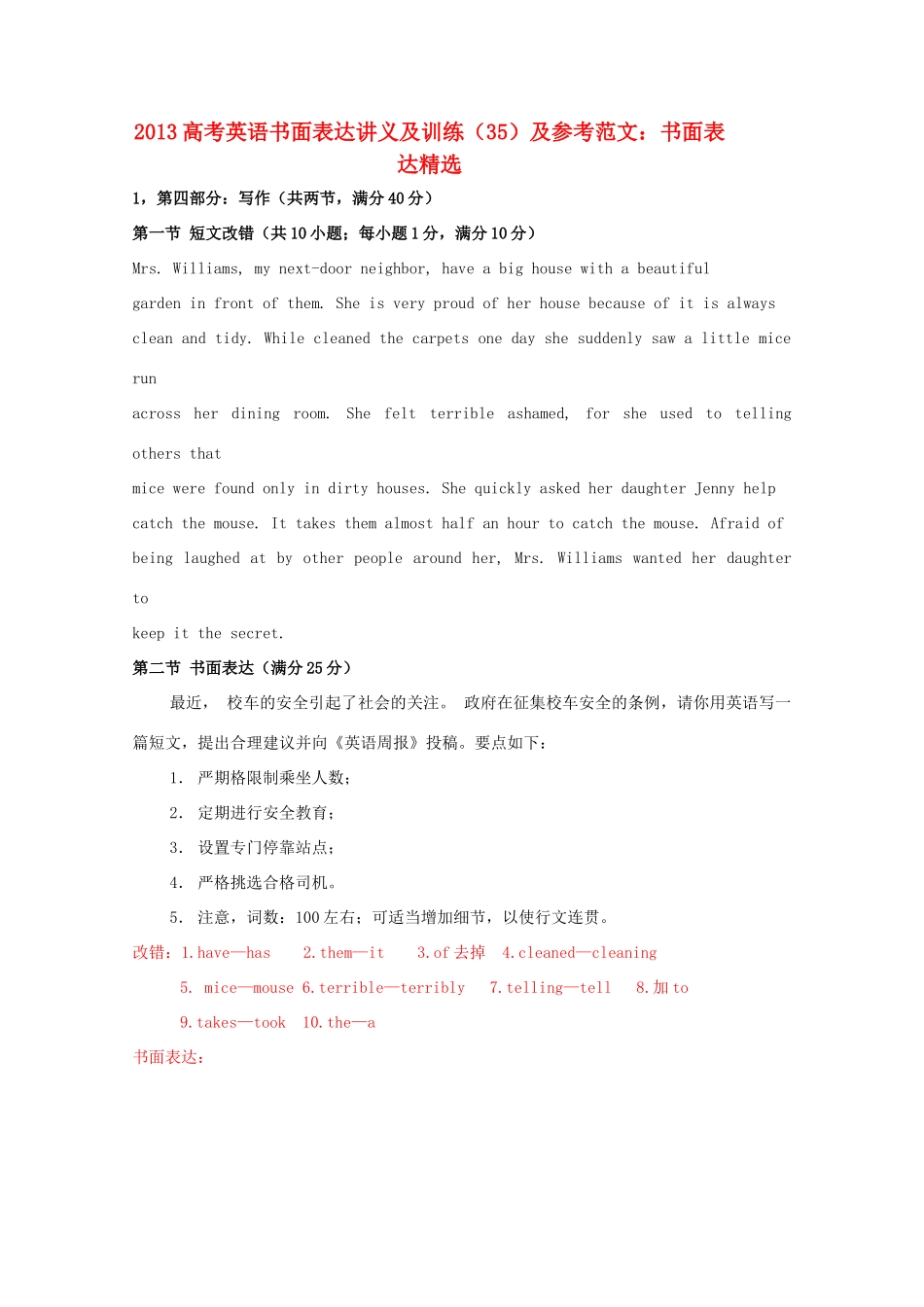 2013高考英语书面表达讲义及训练（35）参考范文 书面表达精选_第1页