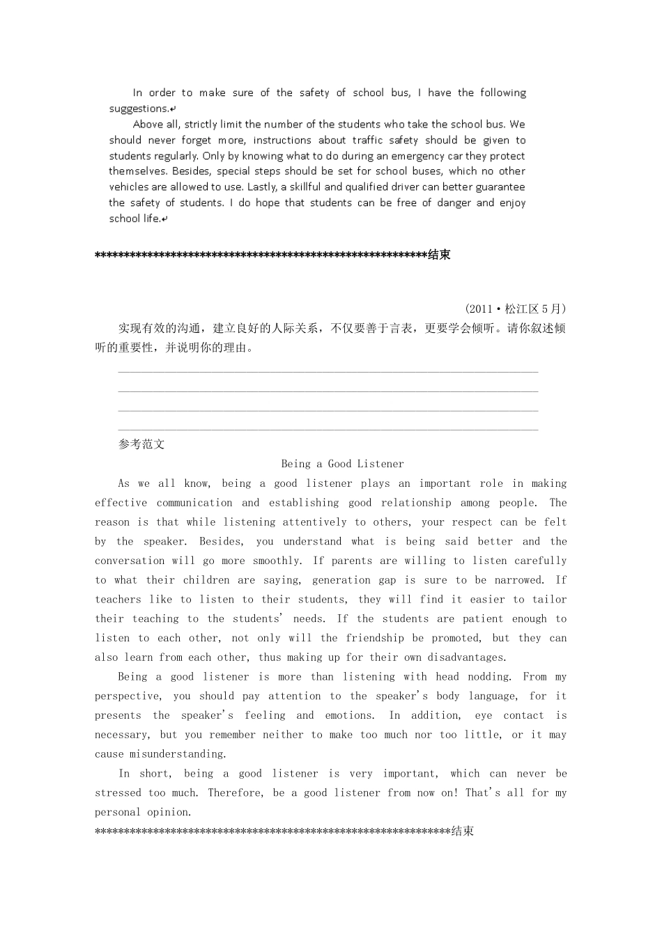 2013高考英语书面表达讲义及训练（35）参考范文 书面表达精选_第2页