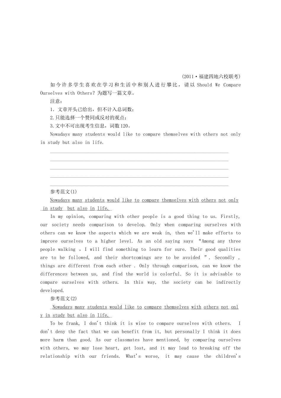 2013高考英语书面表达讲义及训练（35）参考范文 书面表达精选_第3页