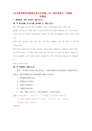 2013高考英语书面表达讲义及训练（35）参考范文 书面表达精选