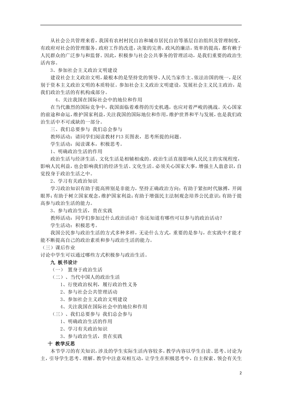 2014-2015学年高中政治 1.3 政治生活 积极参与 重在实践教案 新人教版必修2_第2页