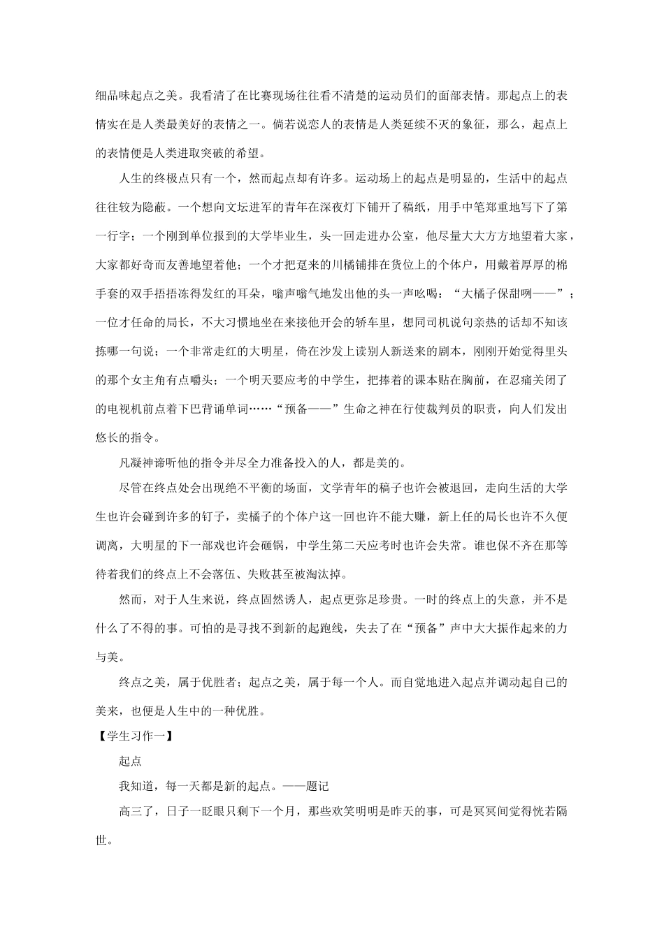 2013高考语文 作文预测题 以“起点”为题_第2页