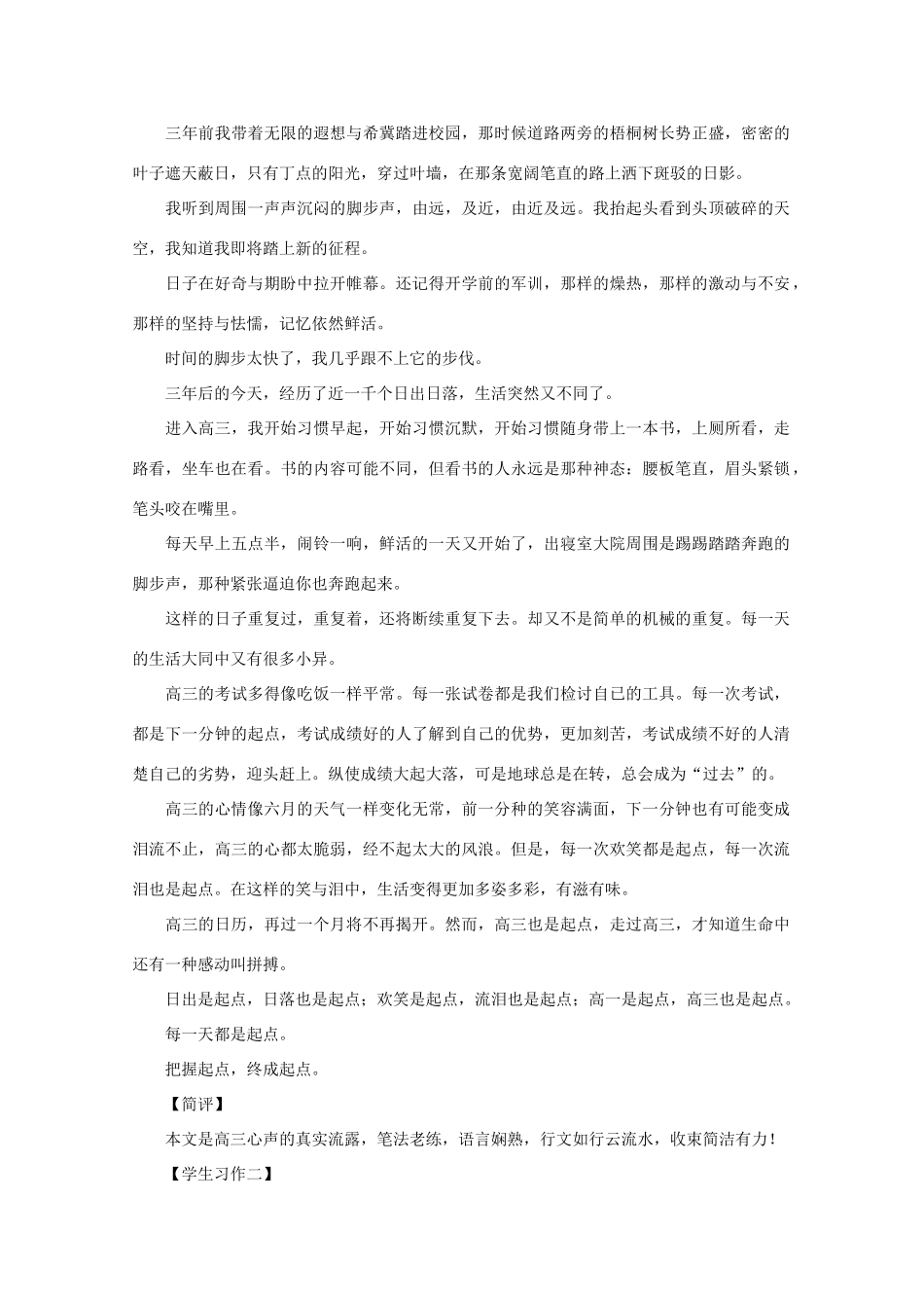 2013高考语文 作文预测题 以“起点”为题_第3页