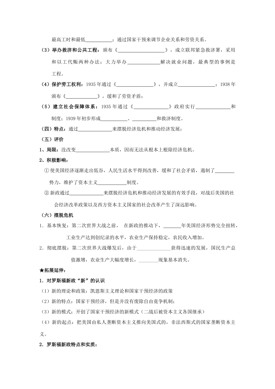 2014届高三历史一轮复习 罗斯福新政学案 人民版必修2_第2页