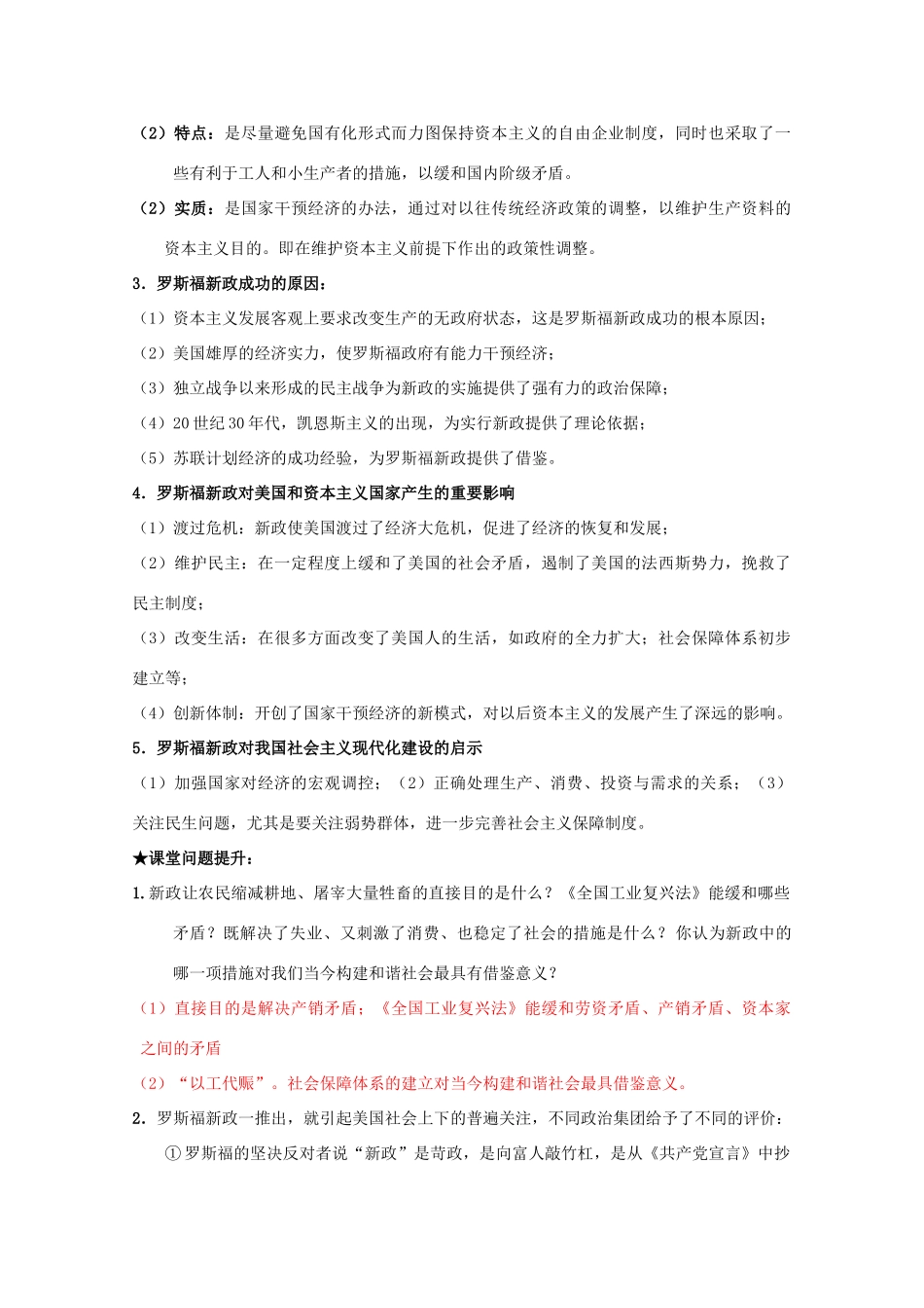 2014届高三历史一轮复习 罗斯福新政学案 人民版必修2_第3页